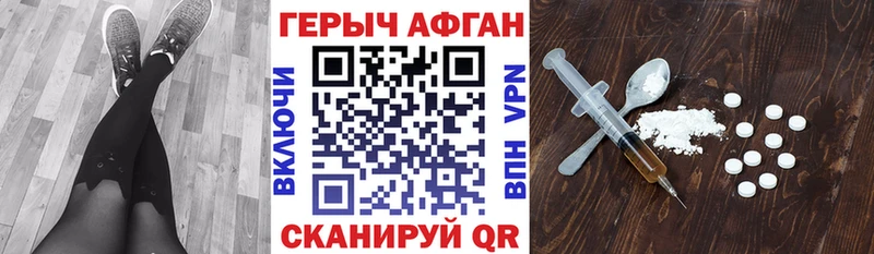 ГЕРОИН Афган  закладки  Горняк 